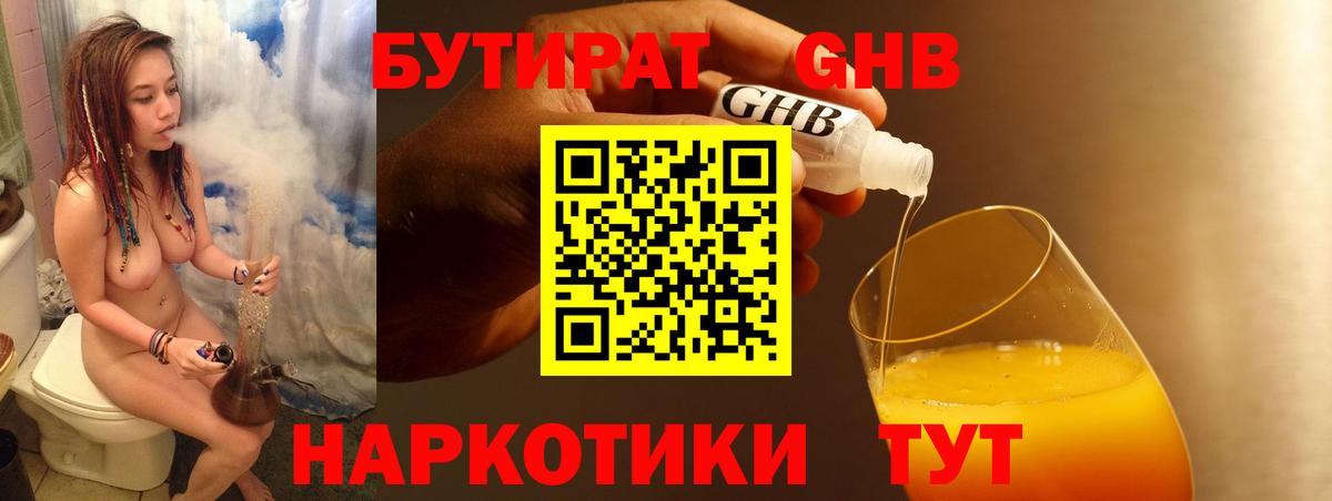 Бутират  Вход с VPN  Касимов  БУТИРАТ BDO 33% 