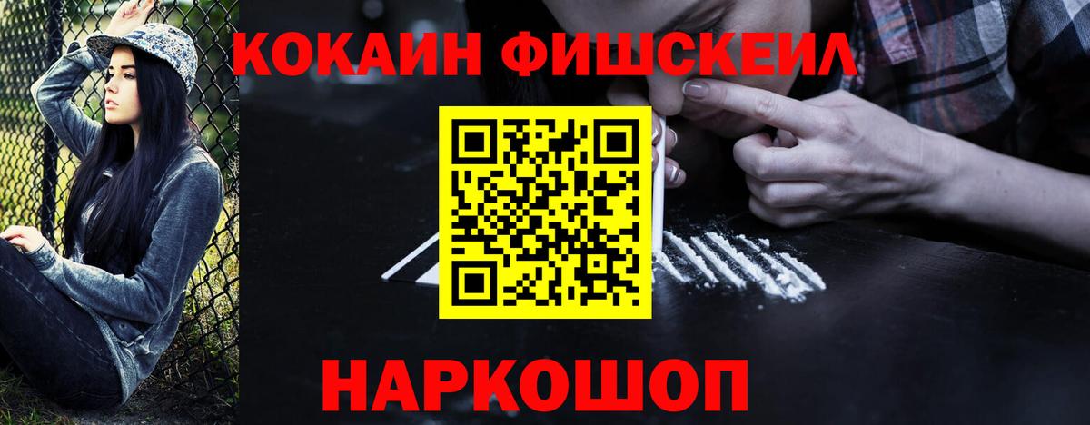 COCAIN  купить наркоту  Касимов  Кокаин FishScale  КОКАИН Columbia  Вход с VPN 