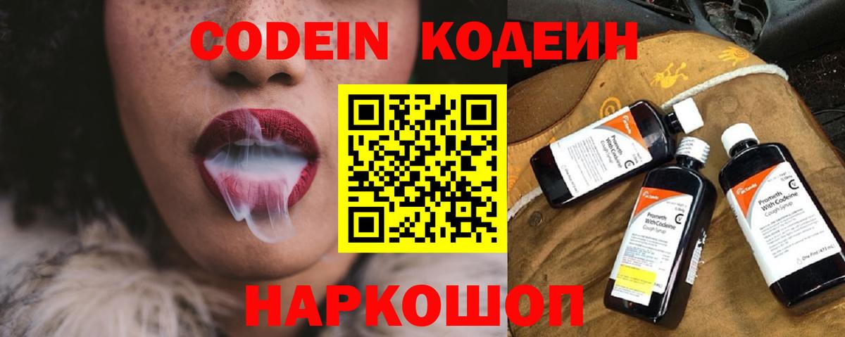Кодеиновый сироп Lean Purple Drank Касимов