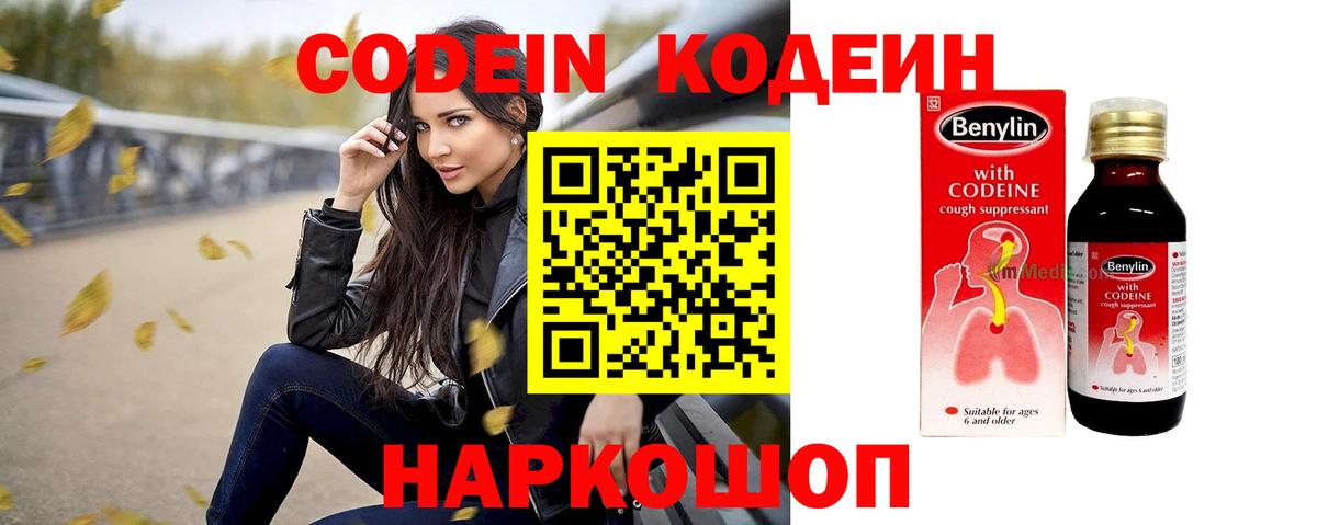 Codein Purple Drank  Вход с VPN  Касимов 