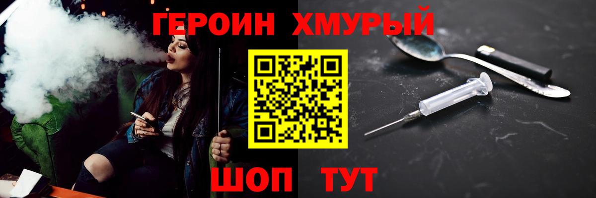 Героин Heroin Касимов